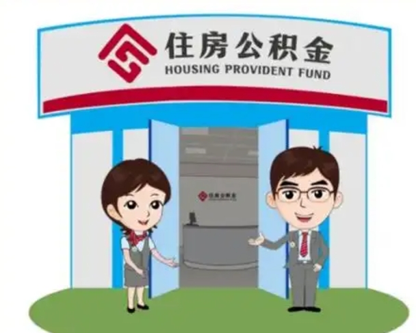 迪庆公积金辞职后可以取来吗（公积金辞职了可以提取吗）